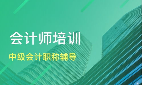 石家莊會(huì)計(jì)中級(jí)職稱(chēng)培訓(xùn)班哪家好 會(huì)計(jì)中級(jí)職稱(chēng)培訓(xùn)班哪家好 會(huì)計(jì)中級(jí)職稱(chēng)培訓(xùn)課程排名 淘學(xué)培訓(xùn)
