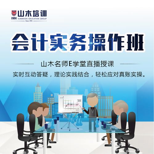 會計實(shí)務(wù)操作培訓(xùn)班